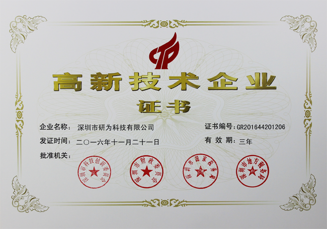 喜訊！熱烈祝賀我公司獲得“國(guó)家級(jí)高新技術(shù)企業(yè)證書”